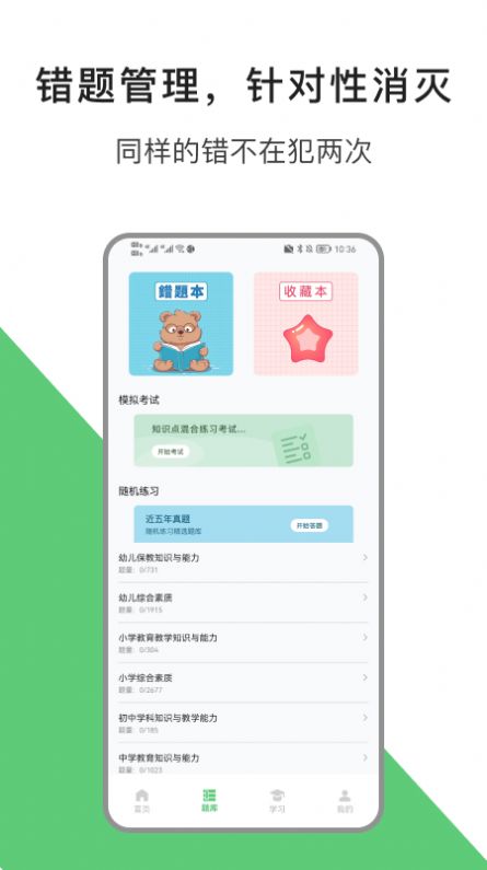 教资题库宝软件官方下载 v1.1截图