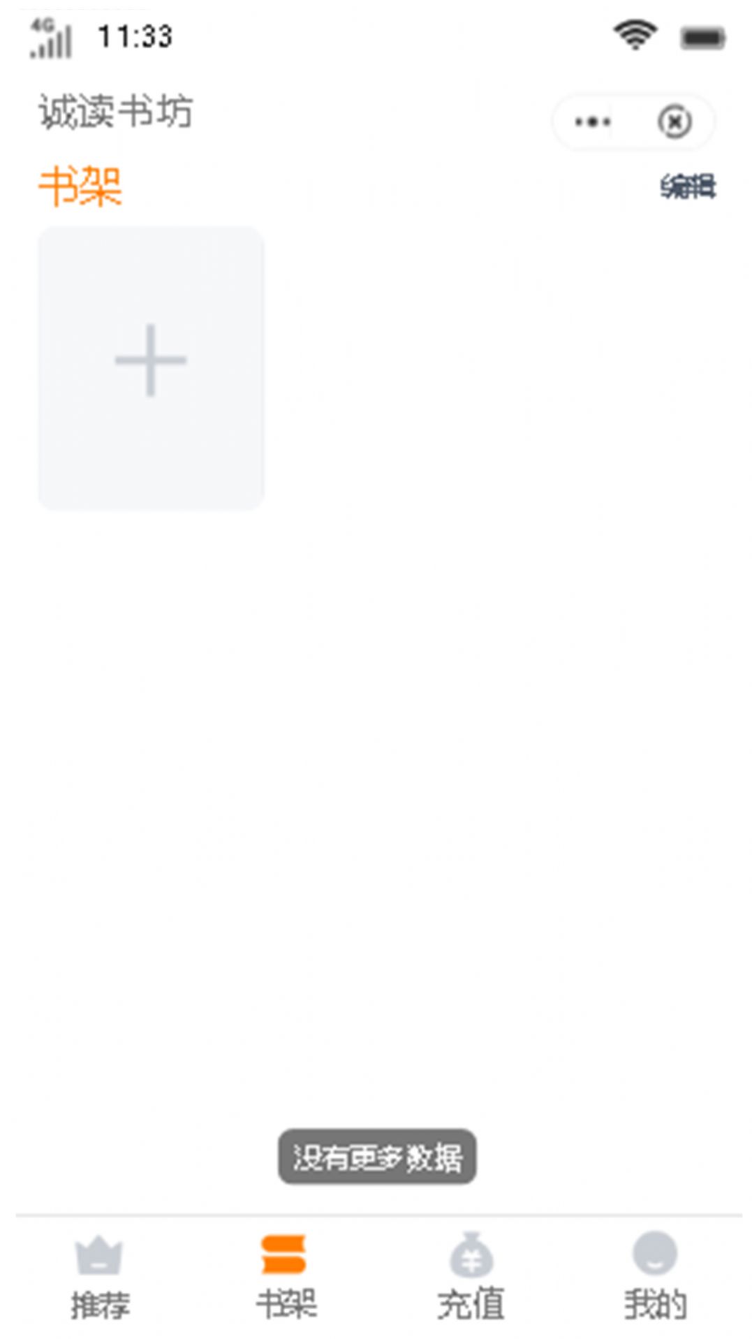 诚读书坊安卓版软件 v1.0截图