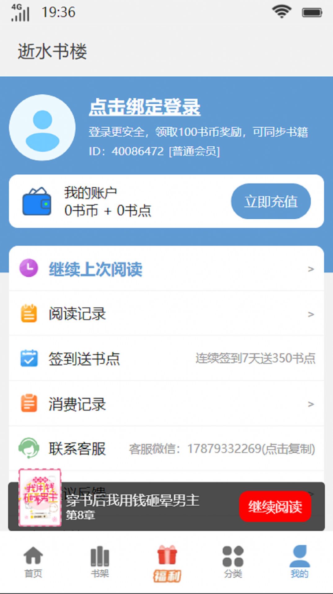 逝水书楼官方手机版 v1.0截图