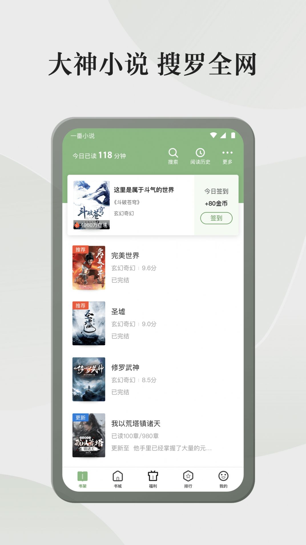 格子小说app免费版下载 v4.5.9.2截图