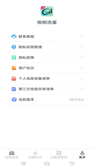 梧桐流量官方手机版下载图片1