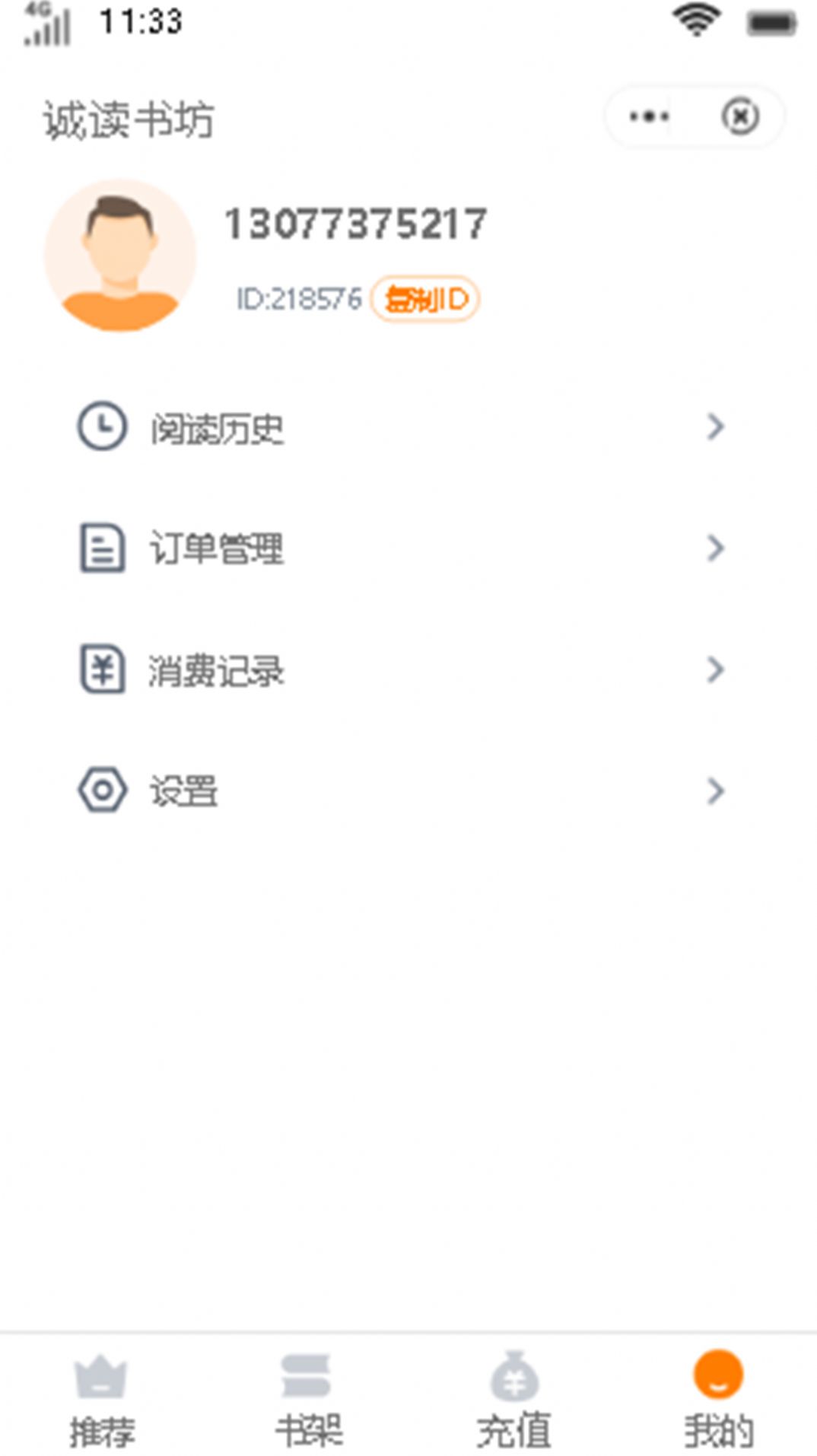 诚读书坊安卓版软件 v1.0截图