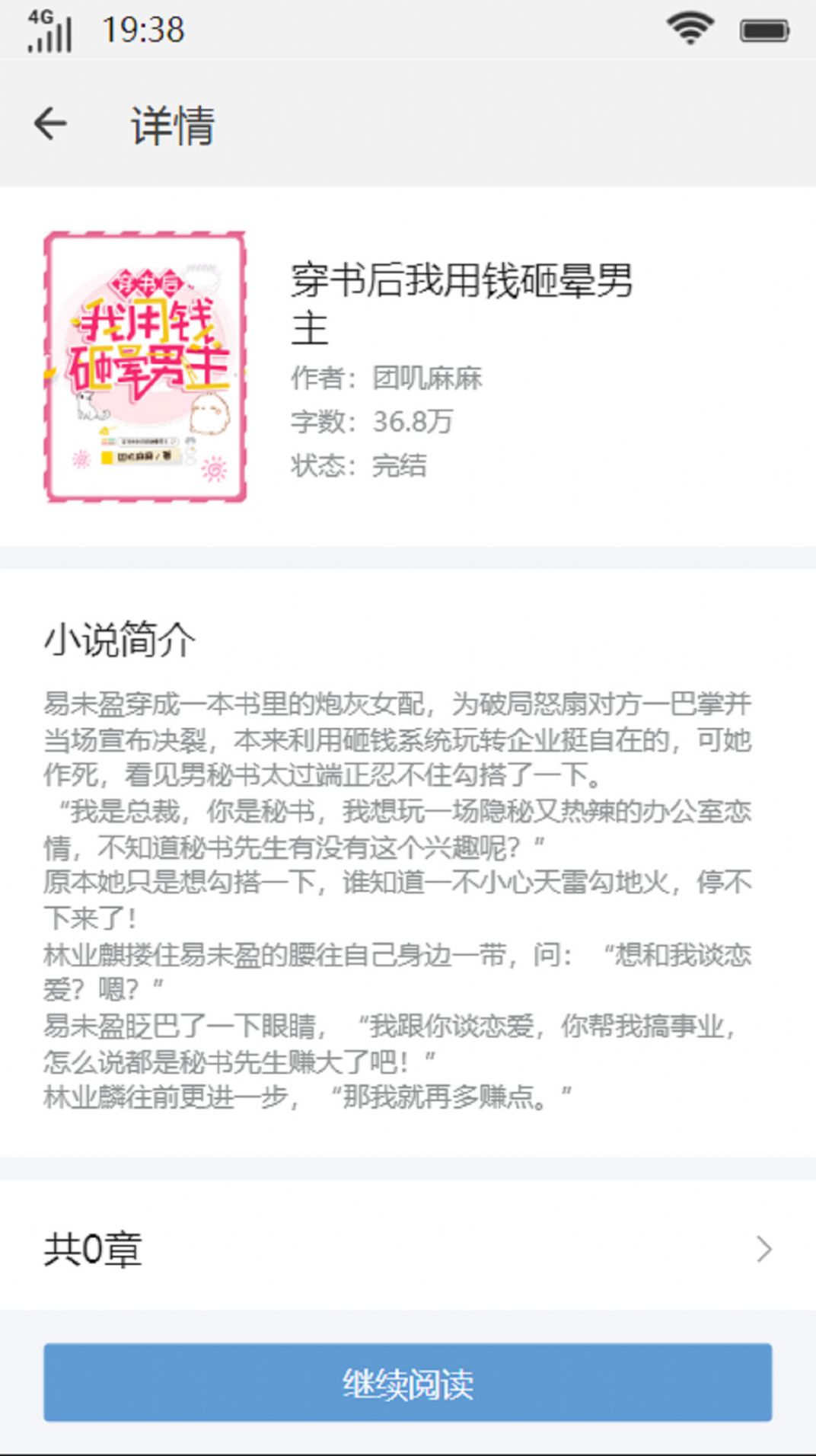 逝水书楼官方手机版 v1.0截图