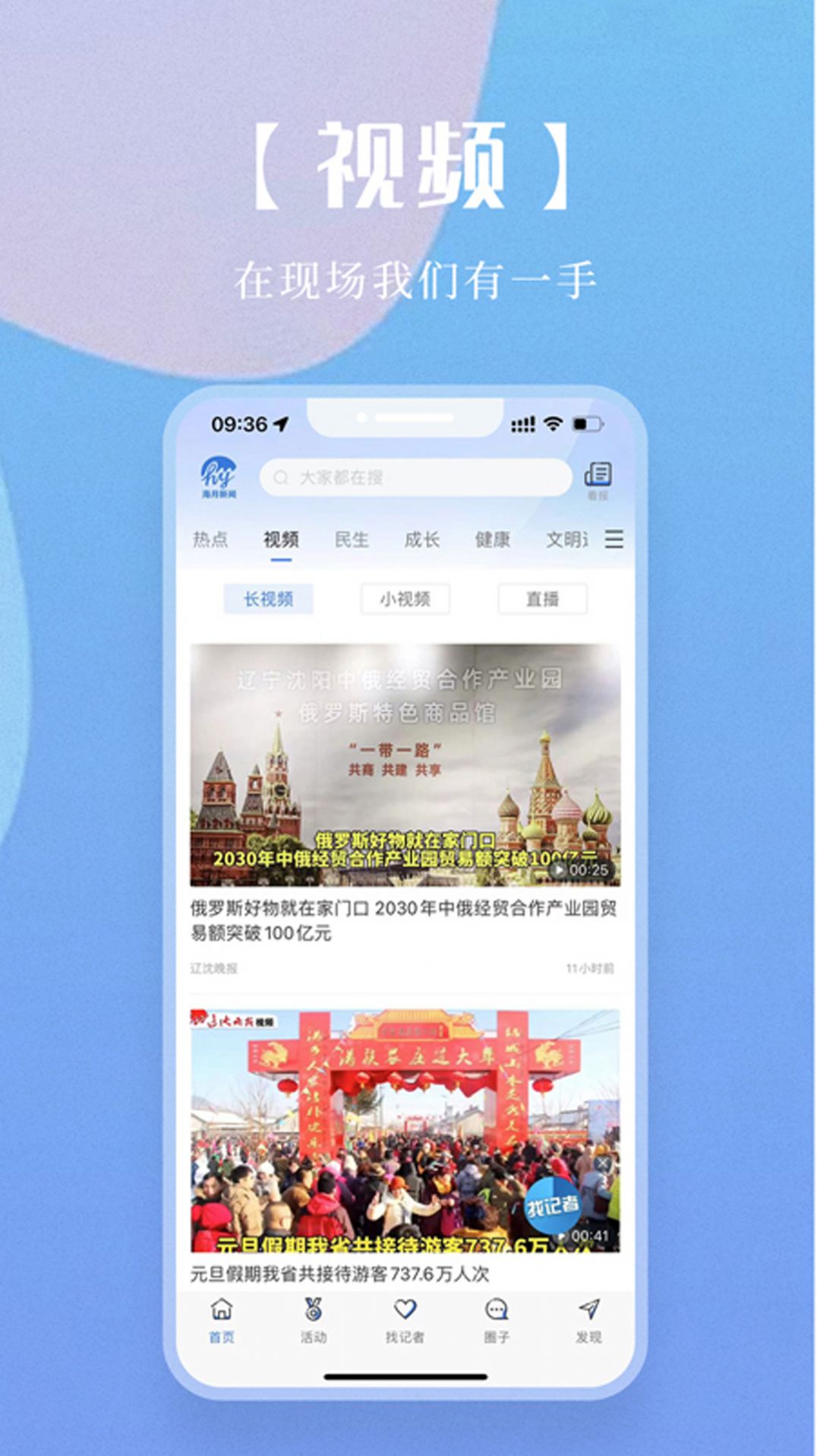 海月新闻安卓版客户端下载 v1.4.1截图