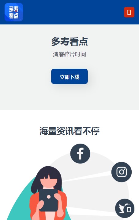 多寿看点官方软件下载 v1.0.1截图