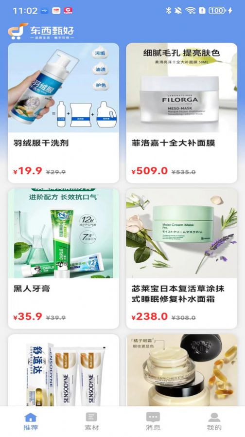 东西甄好平台安卓版下载图片1