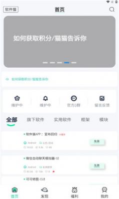 软件猫官方最新版本 v1.0截图