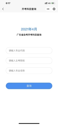 广东自考之家官方最新版下载 v5.0.2截图