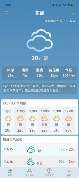 易播天气软件官方下载 v1.0.2截图