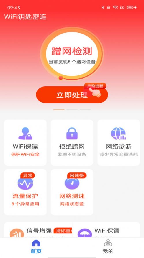 WiFi钥匙密连app手机版图片1