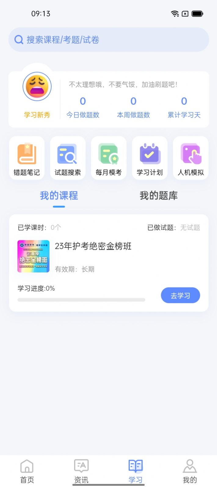 识宇教育软件官方下载 v1.0.0截图