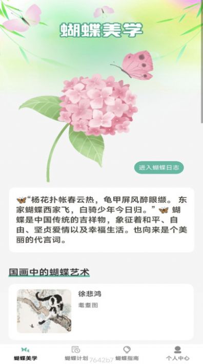 蝴蝶乐刷软件官方下载 v1.0.0截图