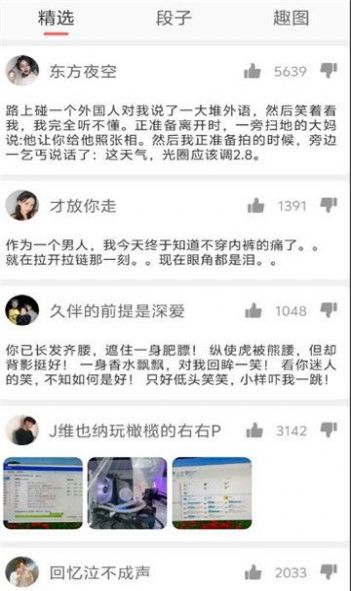 金段子软件官方下载 v1.0截图