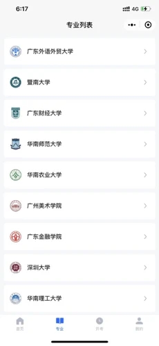 广东自考之家官方最新版下载 v5.0.2截图