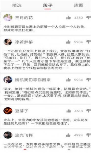 金段子软件官方下载 v1.0截图