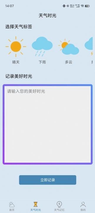 易播天气软件官方下载 v1.0.2截图