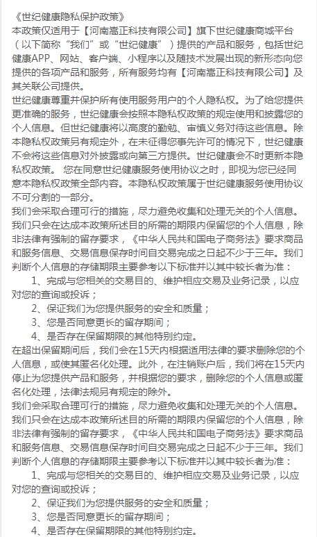 世纪健康交易所app最新版下载(世纪系统)图片1