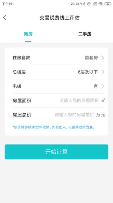宁波房产商户版软件手机版下载图片1