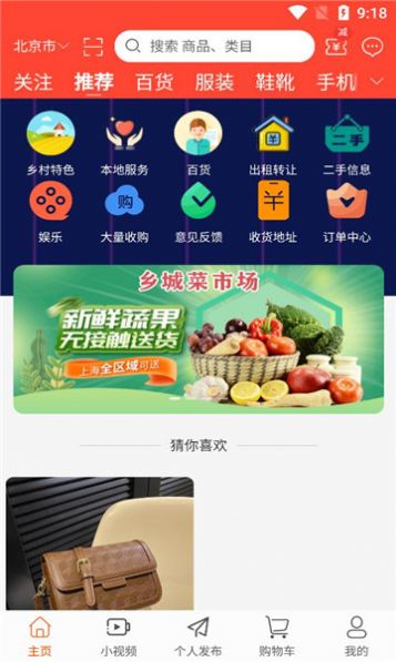 乡与城购物软件官方下载图片1