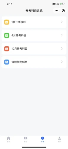 广东自考之家官方最新版下载 v5.0.2截图