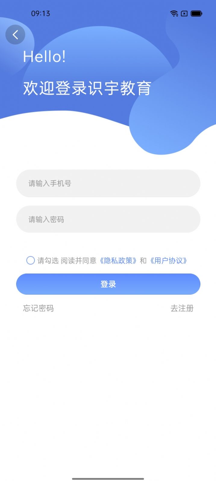 识宇教育软件官方下载 v1.0.0截图