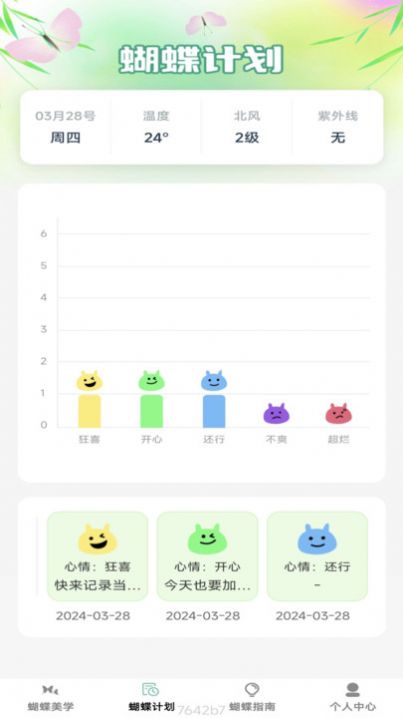 蝴蝶乐刷软件官方下载 v1.0.0截图
