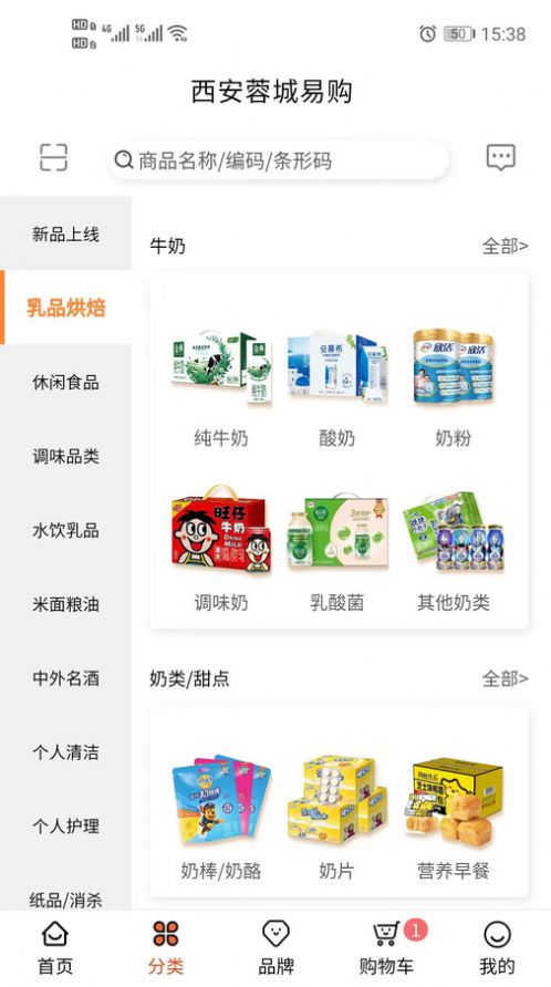 西安蓉城易购软件官方下载图片1