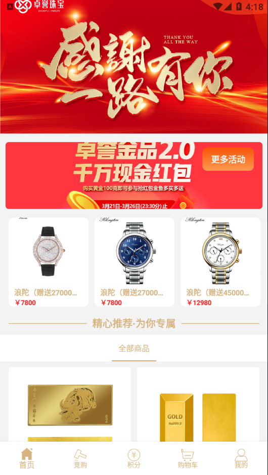 卓誉金品珠宝购物最新版图片1