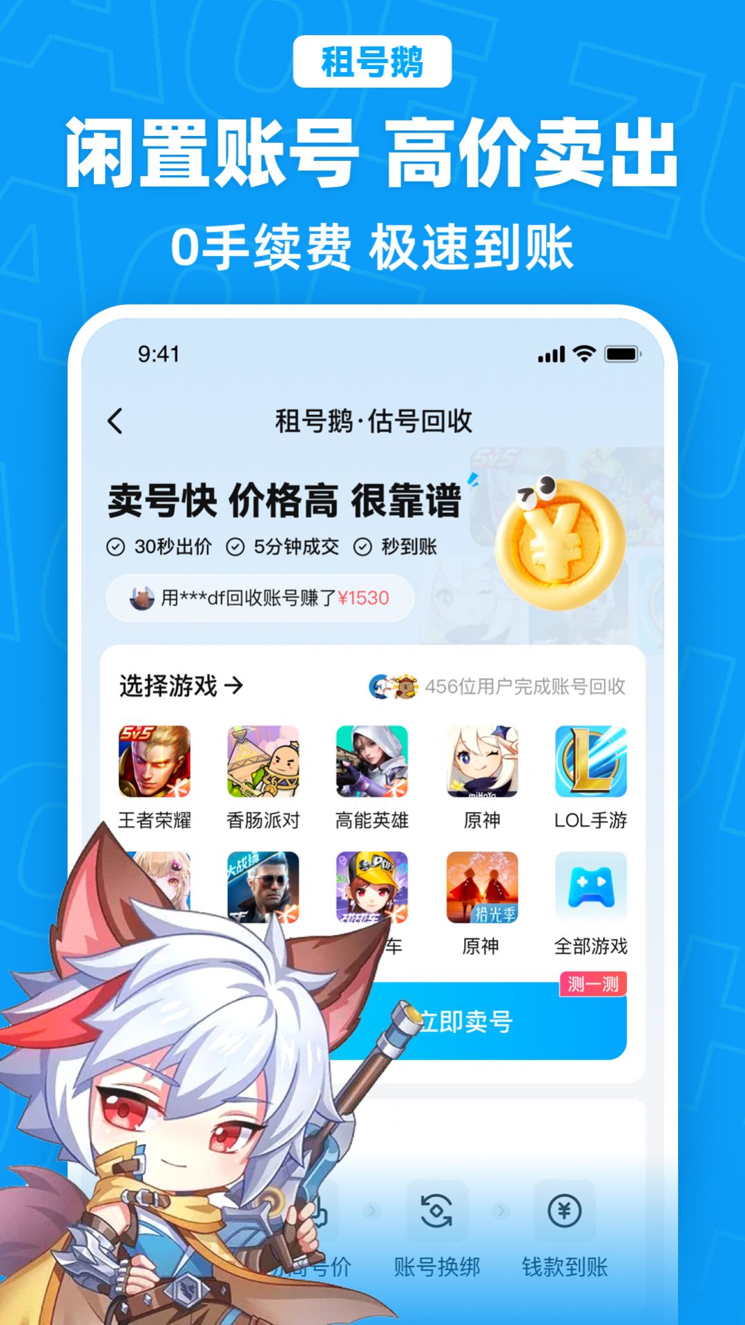 租号鹅游戏官方下载手机版 v6.0截图