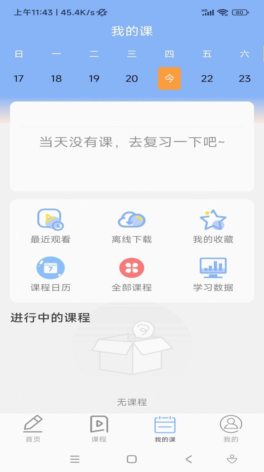 蓝鲸医考软件安卓版下载 v1.0.1截图