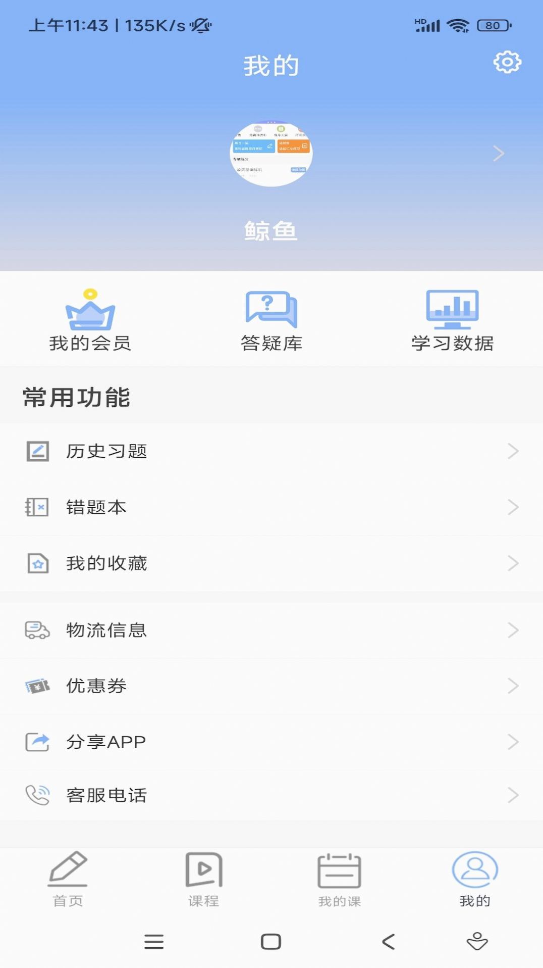 蓝鲸医考软件安卓版下载 v1.0.1截图