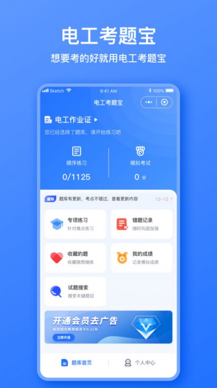 电工考题宝官方下载手机版 v1.0.01截图