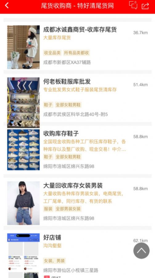 特好清尾货网安卓版手机版下载 v1.2截图
