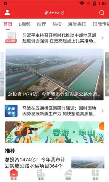 乐水乐山手机版客户端下载 v1.0.0截图