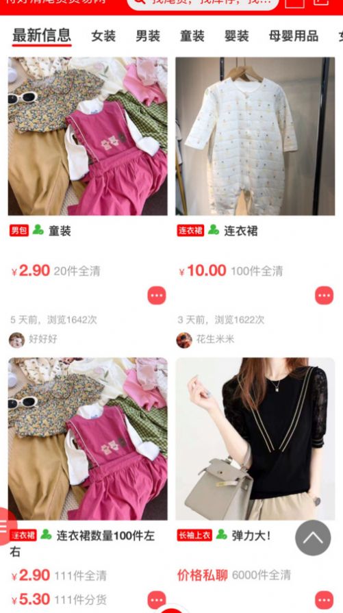 特好清尾货网安卓版手机版下载 v1.2截图