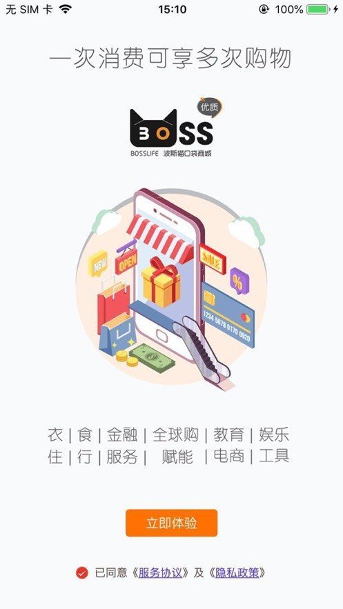 波斯猫购物软件手机版下载 v1.1.5截图