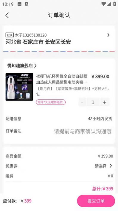 悦知趣购物软件官方下载 v1.0.1截图