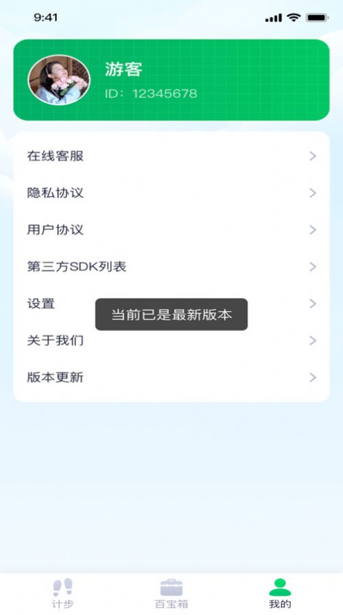 每日计步专家软件官方下载图片1