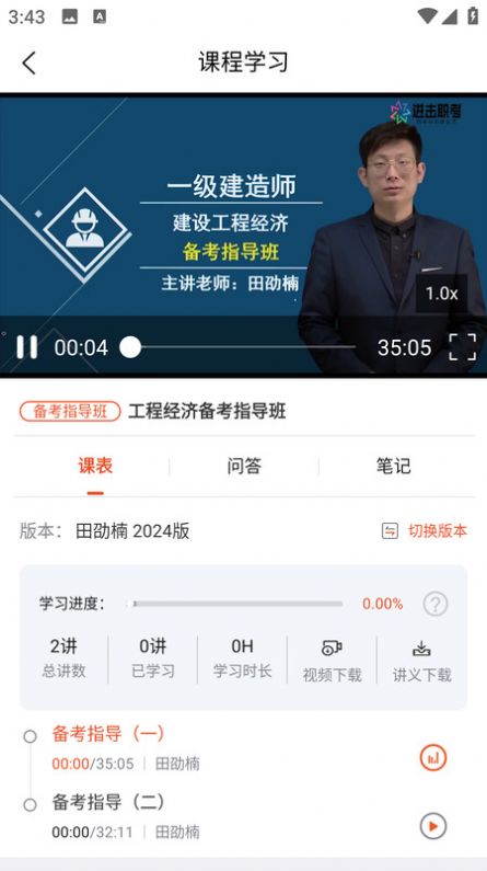 进击职考官方手机版下载 v1.0截图