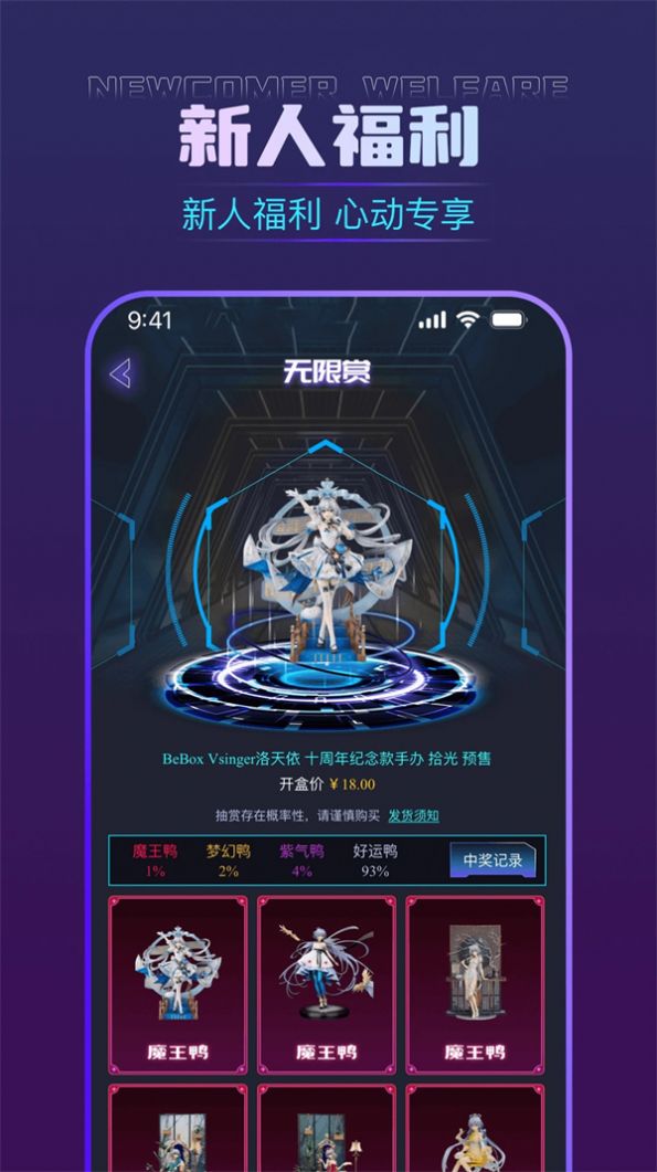 欧鸭鸭盲盒平台手机版下载 v1.3.20截图