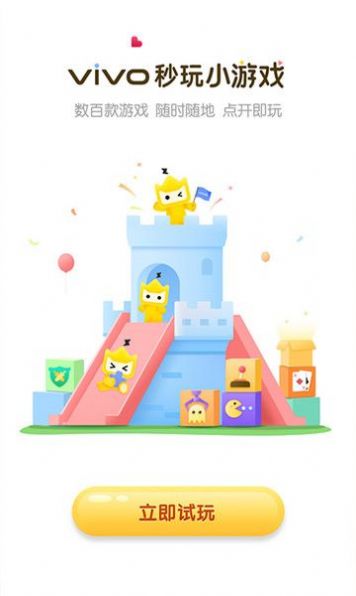 秒玩小游戏下载安装app软件 v2.0.7.2截图