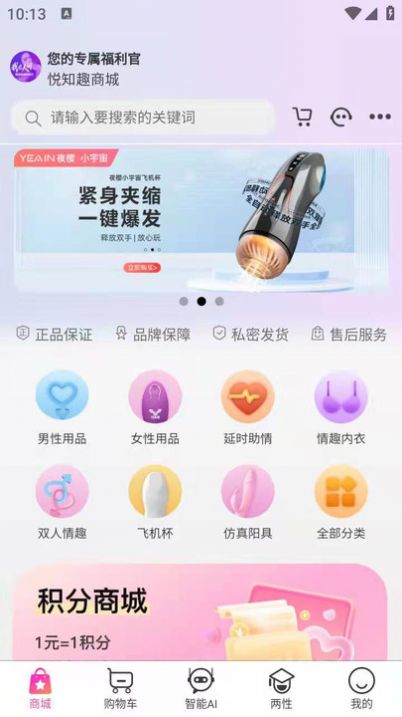悦知趣购物软件官方下载 v1.0.1截图
