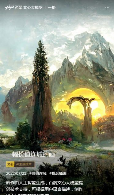 文心一格ai绘画app官方安卓版下载图片1