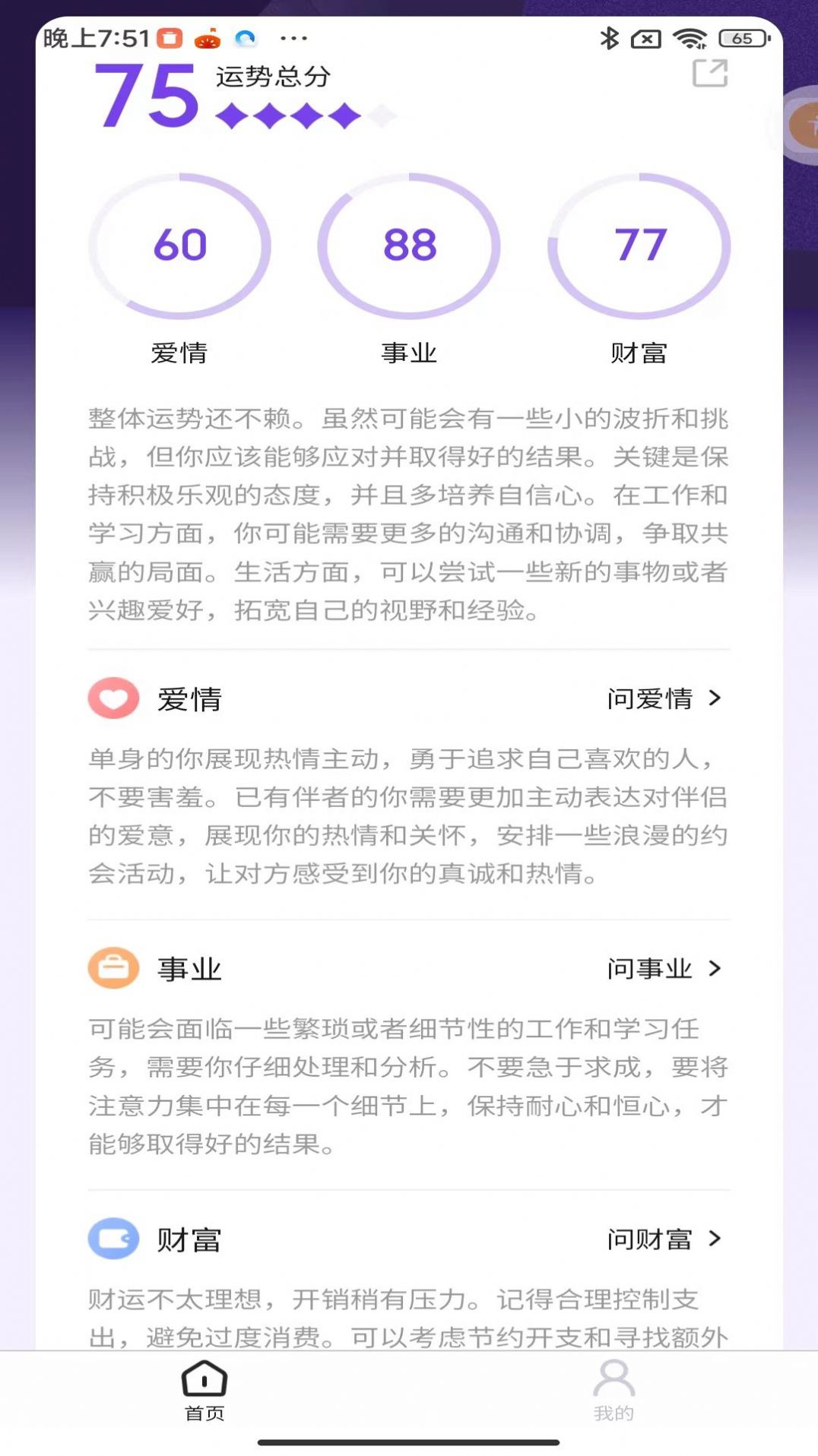预见塔塔app官方下载 v1.0.0截图