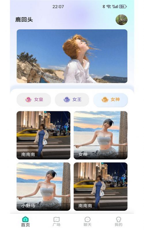 鹿回头交友软件免费版下载 v1.0.0截图