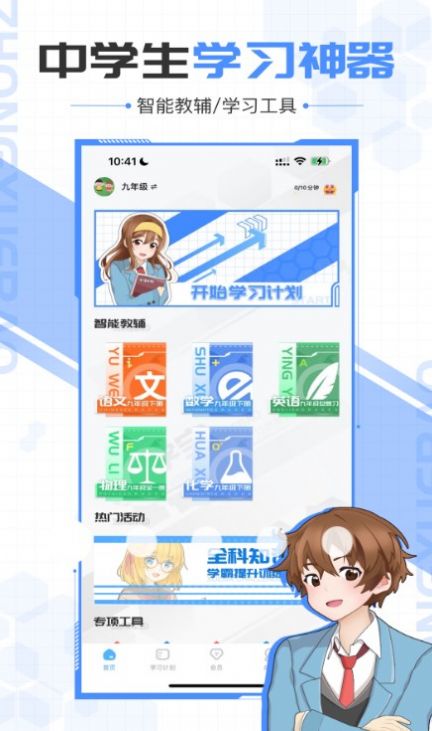 中学宝手机版客户端下载 v1.0.0截图