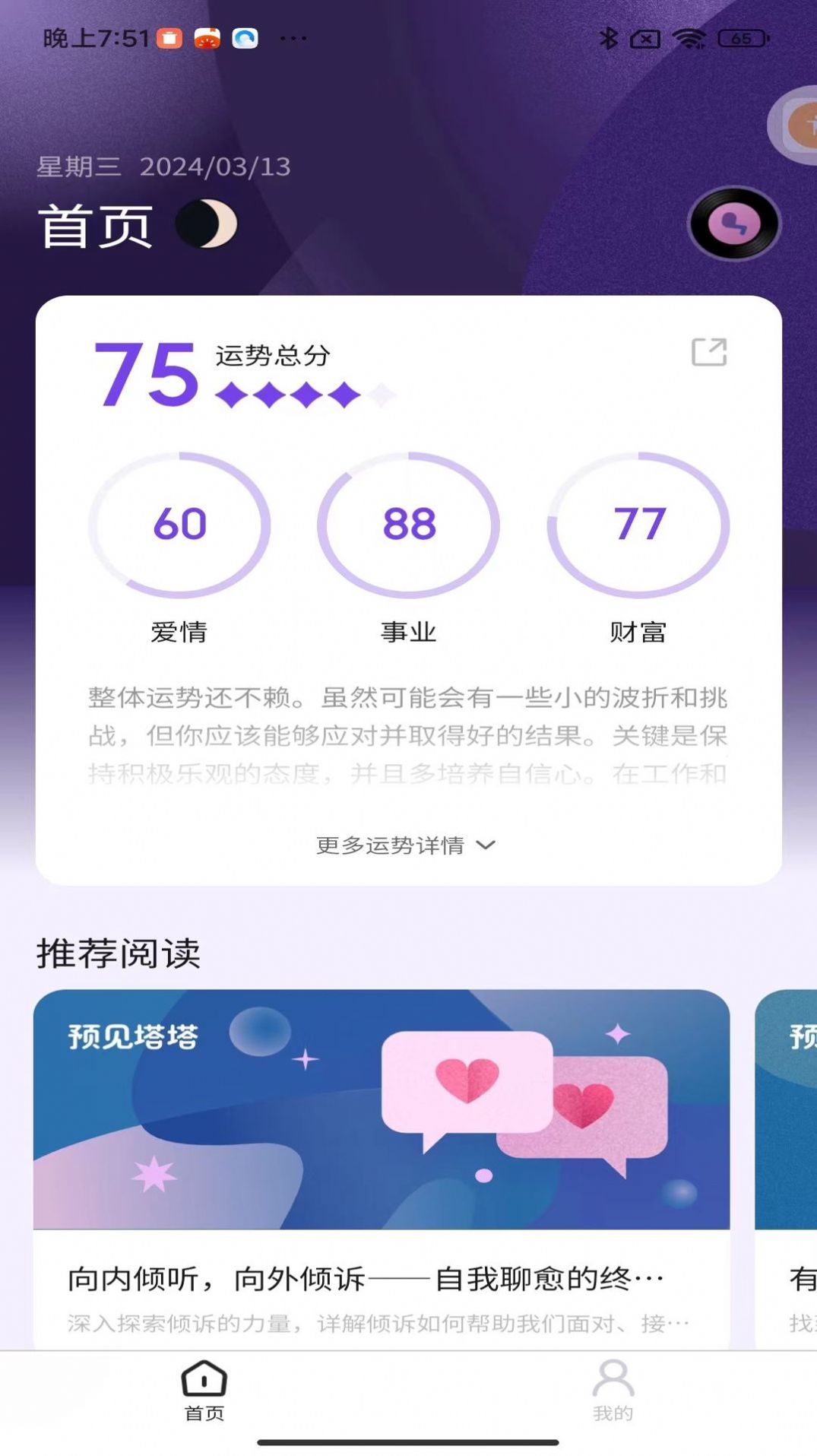 预见塔塔app官方下载 v1.0.0截图