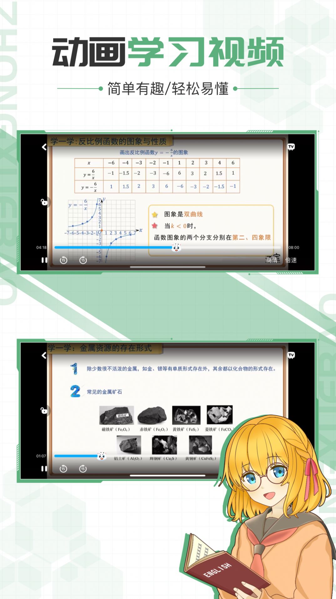 中学宝手机版客户端下载 v1.0.0截图