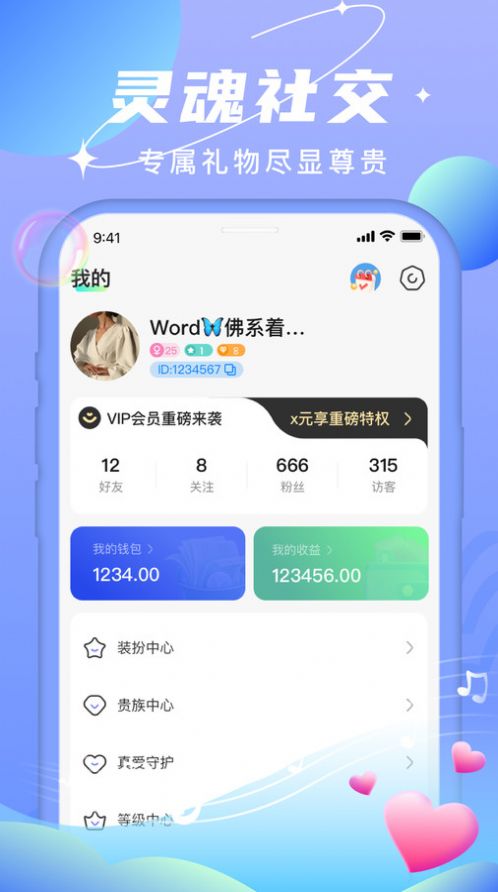 夜猫热播交友软件免费版下载 v1.0.4截图