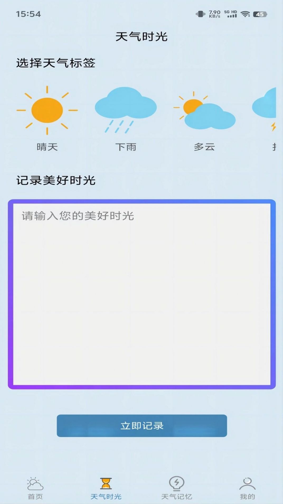 匆匆天气软件官方下载 v1.0.2截图